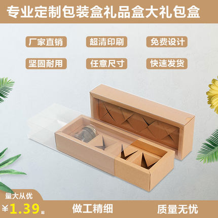 包装盒定制礼盒纸盒定制小批量印刷logo定制食品包装盒飞机盒彩盒