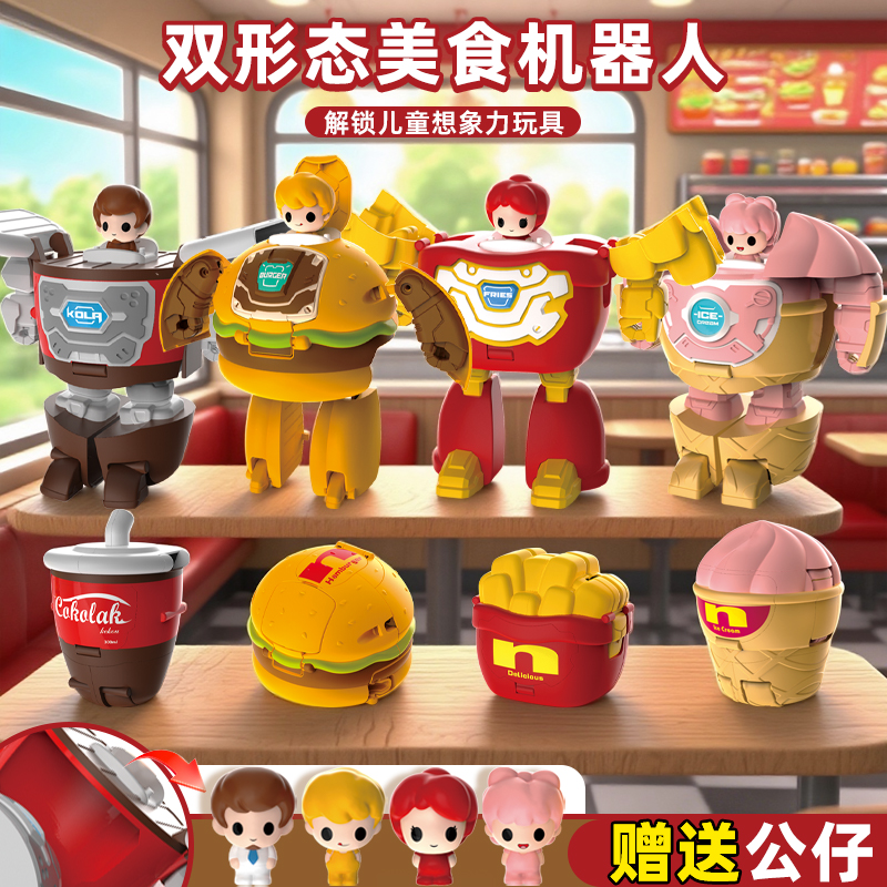 汉堡变形机器人金刚儿童玩具可乐