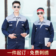 男耐磨汽修电焊工地建筑工程服定制刺绣 原创杉秋冬工作劳保服套装