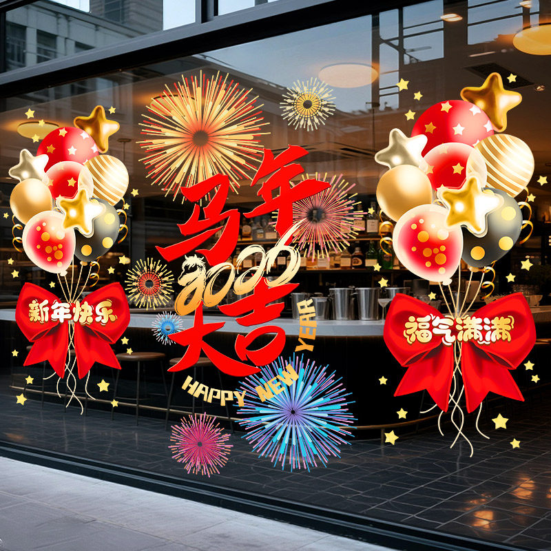 新年装饰贴纸2026马年吉祥玻璃门福字窗花春节静电贴过年橱窗商场,家居饰品,软装墙贴,淘宝优惠券,粉丝福利购,淘宝优惠卷