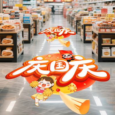 喜迎国庆贴纸珠宝店装饰店内氛围地贴活动气氛墙贴场景布置画报