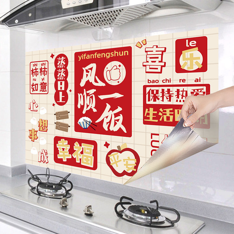 新年厨房防油贴纸防水防火耐高温墙壁纸过年喜庆灶台墙上墙贴自粘,家居饰品,软装墙贴,淘宝优惠券,粉丝福利购,淘宝优惠卷