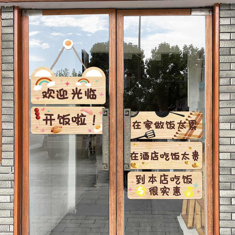 餐厅饭店推拉门装饰欢迎光临玻璃贴纸标语餐馆网红窗贴画自粘窗花