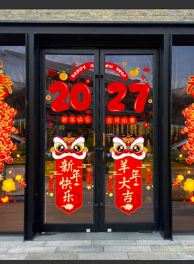 元旦新年羊年商铺大门静电贴