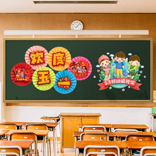 通用黑板报装饰墙贴小学主题环创幼儿园班级文化墙面教室布置材料