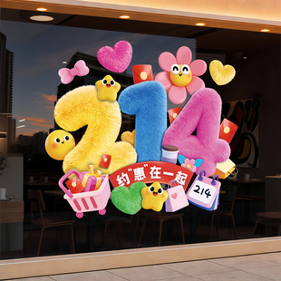 214情人节uv毛绒贴纸场景布置玻璃门静电贴窗贴橱窗贴珠宝店装饰