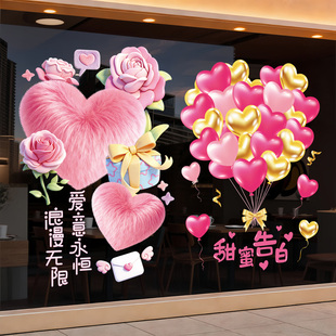 告白情人节uv贴纸场景布置玻璃贴门贴静电贴窗贴橱窗贴珠宝店装饰