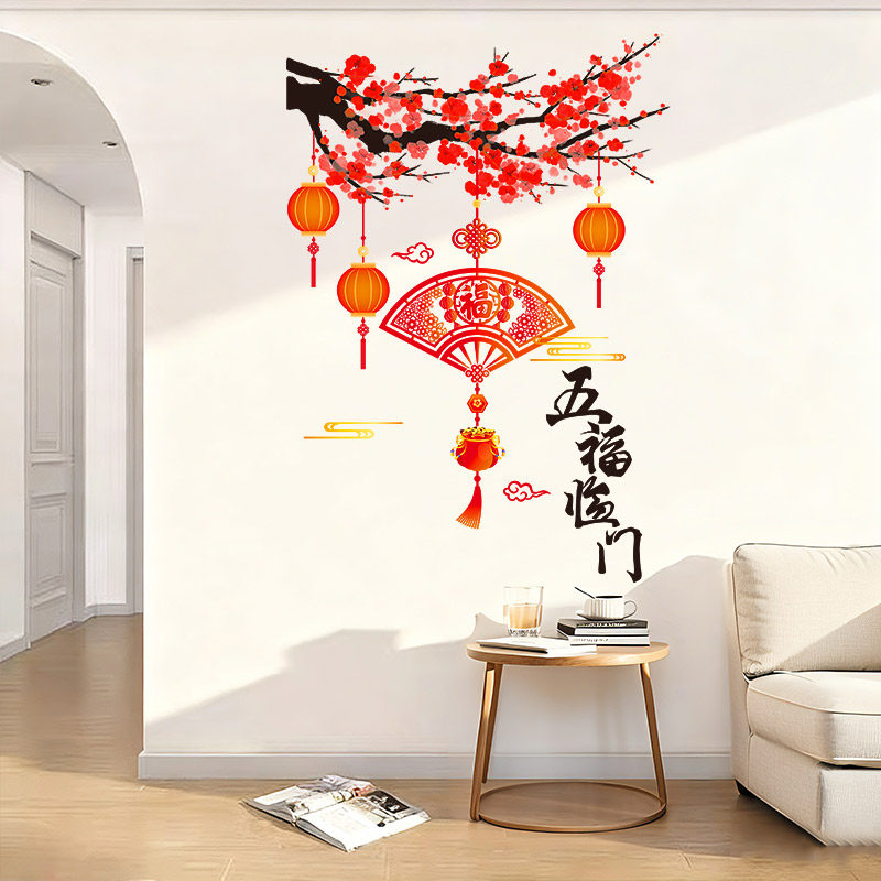 2026马年新年装饰品电视客厅背景墙投屏沙发墙面布置遮丑贴画海报,节庆用品/礼品,喜字/剪纸/贴纸,淘宝优惠券,粉丝福利购,淘宝优惠卷