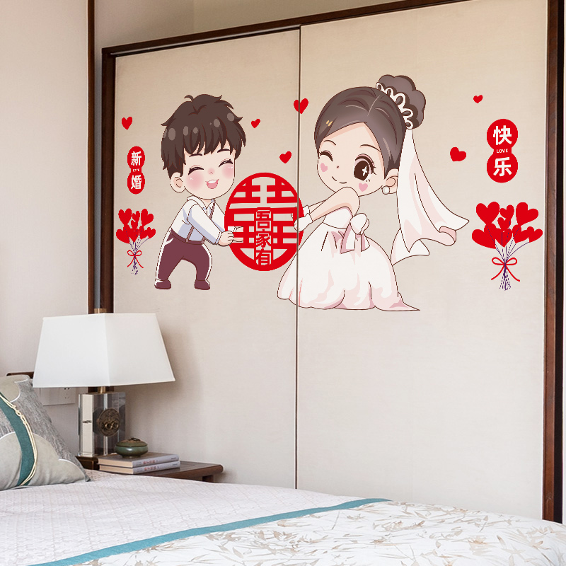 卧室婚房衣柜门装饰贴纸结婚专用喜字贴房间布置贴画喜庆用品