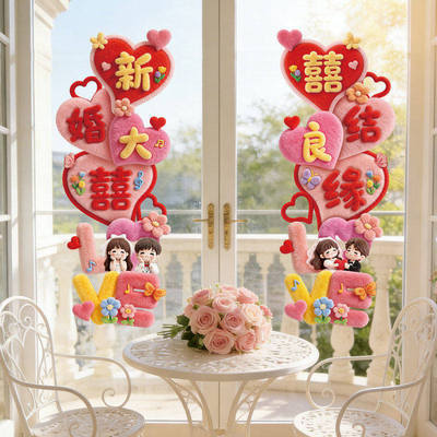 毛绒大喜的日子UV贴纸结婚喜字酒店婚礼现场布置门贴新房卧室客厅