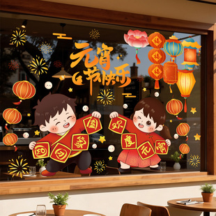 元宵节橱窗场景装饰贴纸汤圆团圆主题氛围布置商场店铺静电窗贴