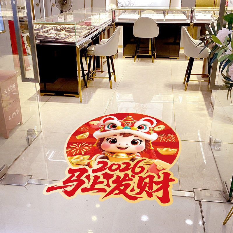 2026马年新年装饰地面贴纸过年春节布置氛围场景地贴促销海报装扮,家居饰品,软装墙贴,淘宝优惠券,粉丝福利购,淘宝优惠卷
