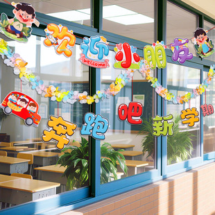 开学季 饰品 小学班级幼儿园窗户教室黑板仪式 感布置彩条拉旗场景装