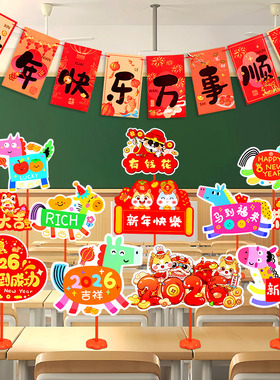 学校新年元旦拍照道具手举牌