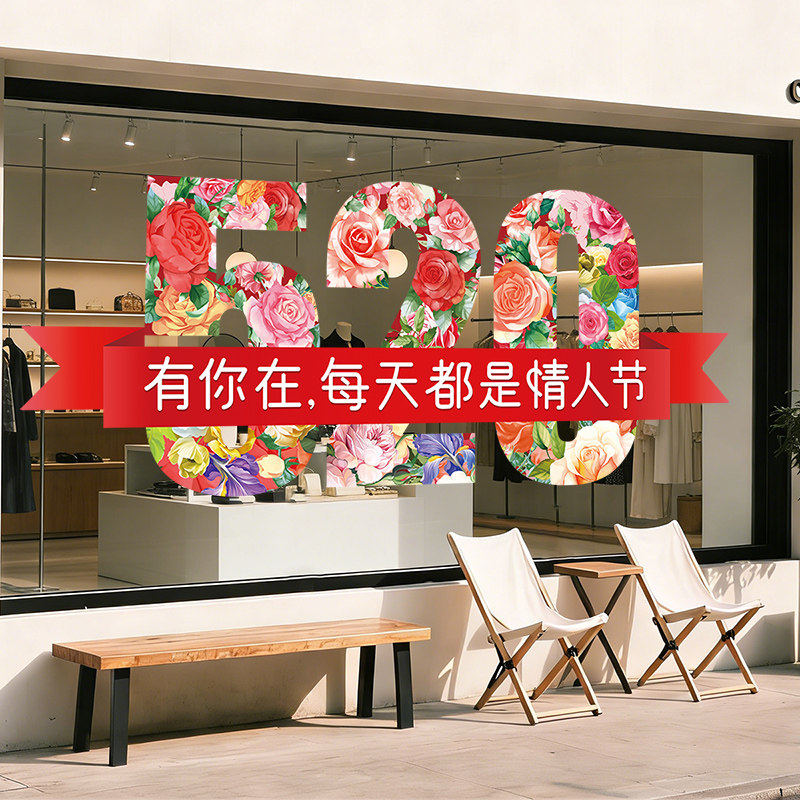 情人节装饰布置UV静电窗花贴商场店铺主题氛围场景装扮玻璃门贴纸,家居饰品,软装墙贴,淘宝优惠券,粉丝福利购,淘宝优惠卷
