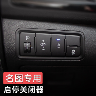 名图自动启停功能默认关闭改装 19款 现代名图启停关闭器