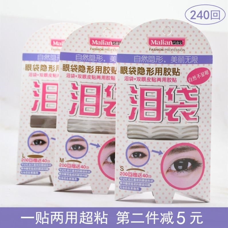 玛莉安双眼皮贴眼袋隐形用胶贴自然肉色卧蚕泪袋两用胶贴240回