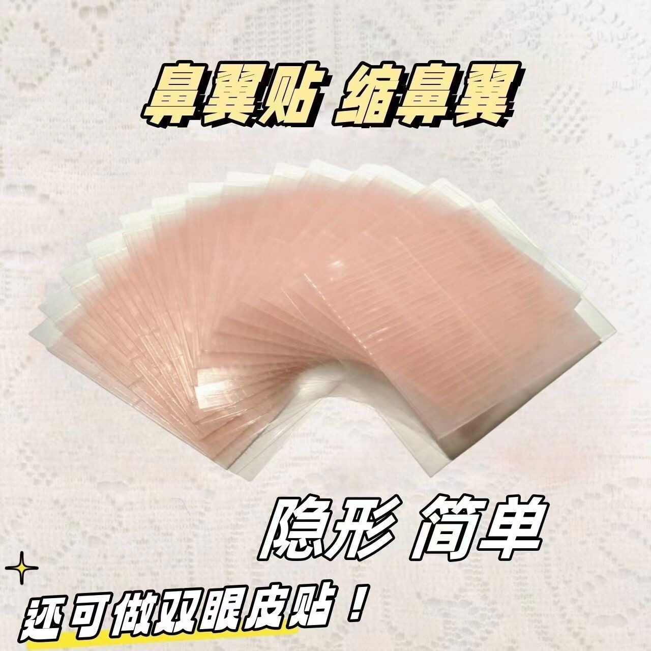 缩小鼻翼动漫cos缩收鼻子贴神器鼻贴美鼻隐形自然纤维条双眼皮贴