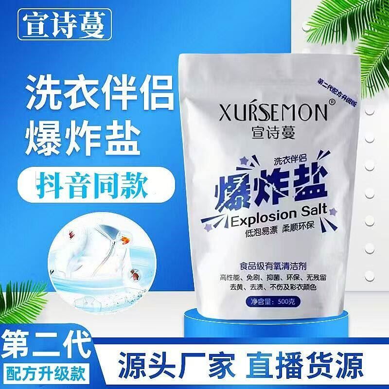 宣诗蔓爆炸盐强力去污去渍增白去黄去异味母婴可用彩漂粉