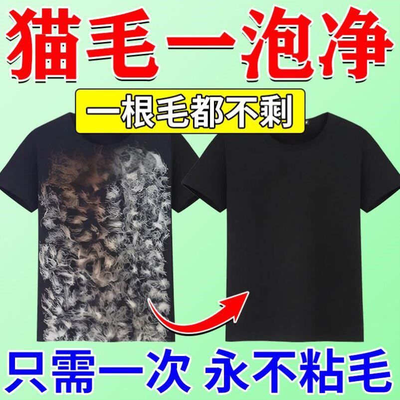 毛发一泡净 去毛洗衣液去除宠物毛发清洗猫猫狗狗毛衣服清洗