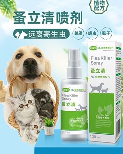 跳蚤药狗狗体外驱虫喷雾剂去小狗身上有虱子药除宠物的喷剂蚤立清