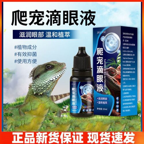 爬宠滴眼液爬宠用品宠物眼药水蜥蜴眼睛护眼抑菌守宫陆水龟正品