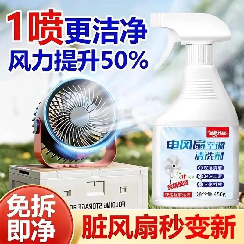 风扇清洗剂免拆洗到手两瓶空调风扇清洁剂家用空调清洗专用清洗剂