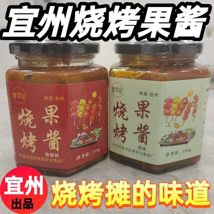 宜州果酱烧烤酸梅酱酸甜烤肉鱼广西河池特色南宁柳州烧烤摊店果酱