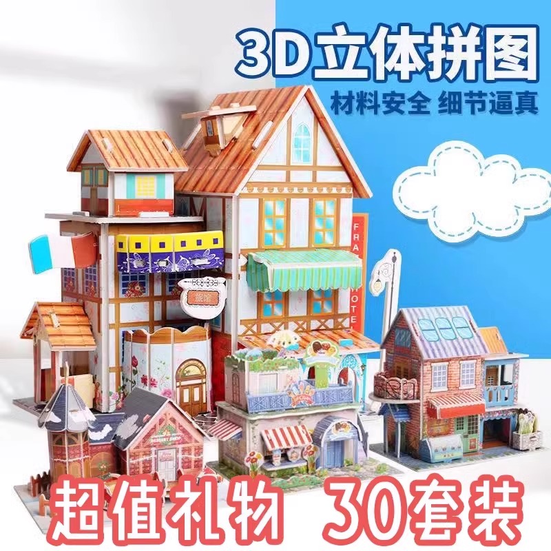 3d立体拼图模型六一儿童节分享小礼物幼儿园奖励小礼品小学生奖品