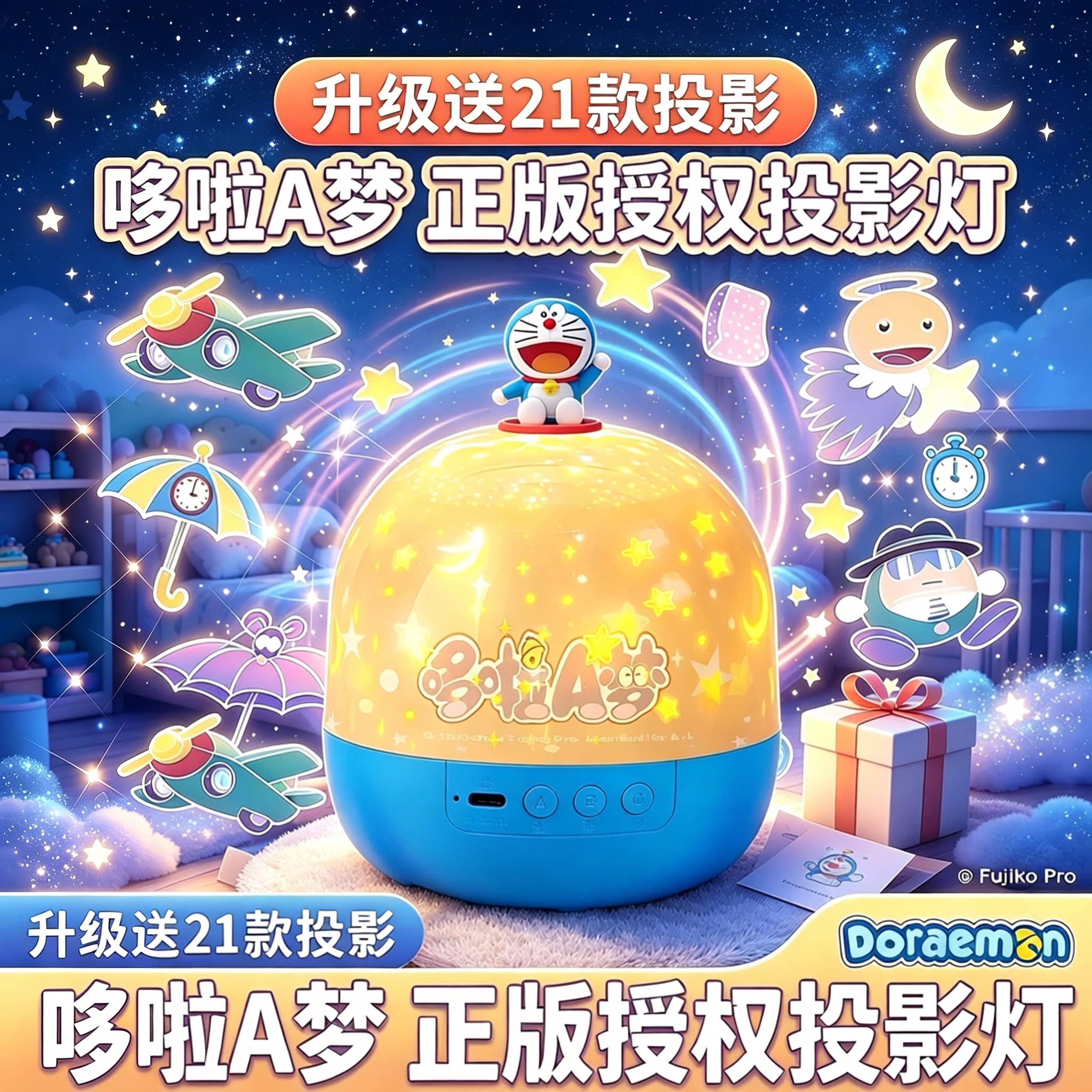 哆啦A梦生日礼物男女孩儿童小学生女童8星空投影灯八音盒实用礼品