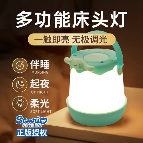 三丽鸥正版授权床头小夜灯起夜