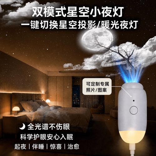 卧室床头星空投影氛围小夜灯