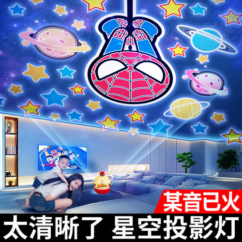 漫威蜘蛛侠星空投影灯生日礼物