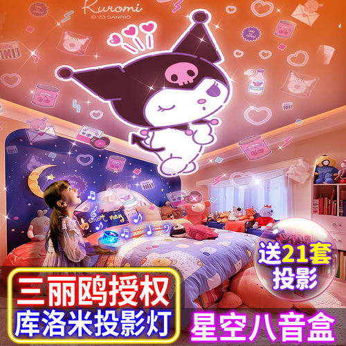 库洛米星空灯孩子不喜欢算我输