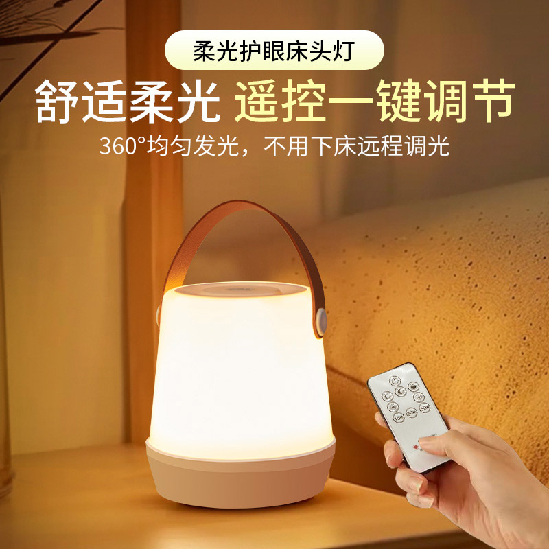 遥控小夜灯卧室床头睡眠月子专用婴儿房宝宝喂奶护眼儿童夜间台灯