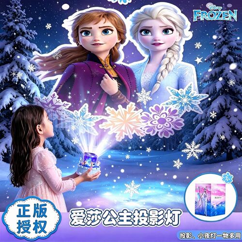 迪士尼艾莎旋转发光投影小夜灯