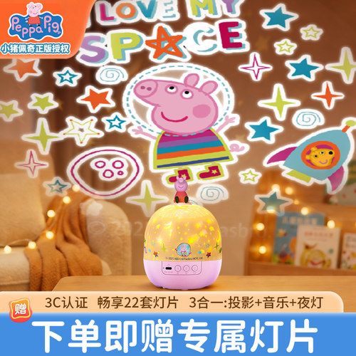 小猪佩奇儿童玩具生日礼物投影灯