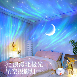 北极光星空投影小夜灯满天星卧室灯气氛围情调高级感浪漫装饰房间