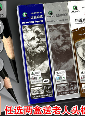 马利牌C7401素描绘画铅笔14b亚光初学者美术生专用炭笔套装混合装速写HB6b2b8b4b2比小学生绘图专业软碳笔12B