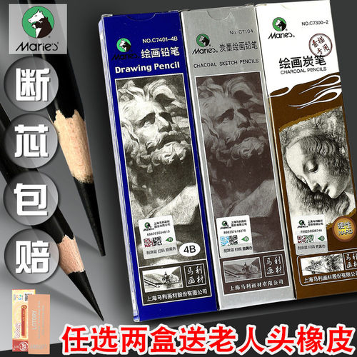 马利绘画素描铅笔7401亚光混合装