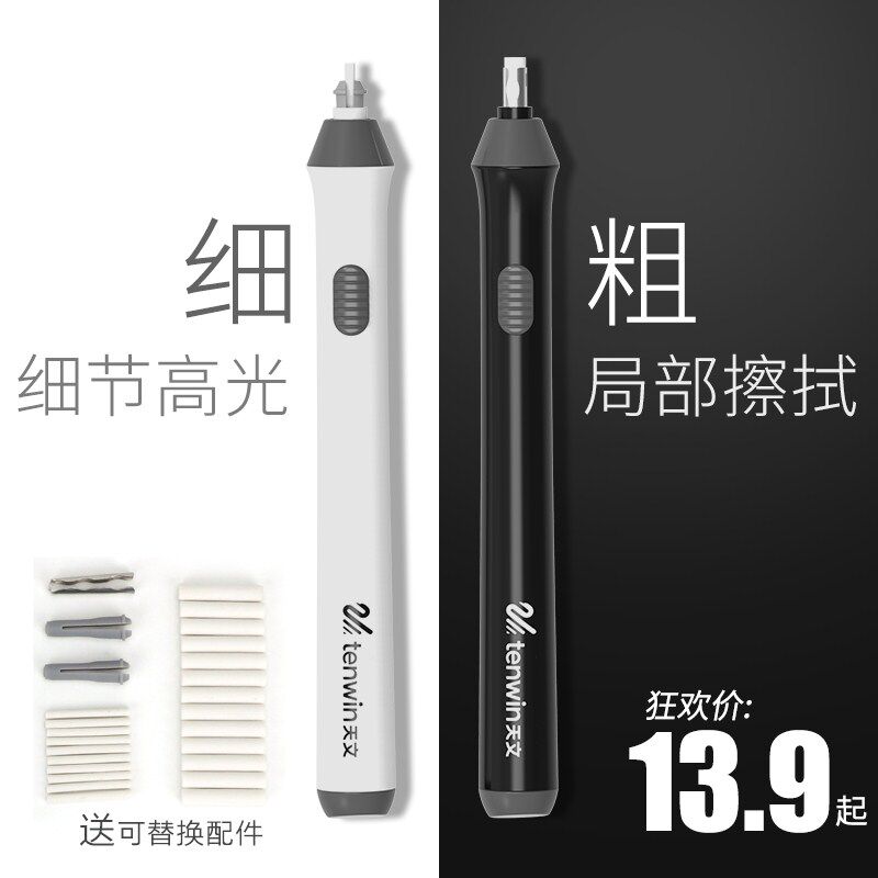 天文高光素描橡皮擦创意电动橡皮自动橡皮学生擦得干净专业炭笔美术生专用绘画笔式橡皮双头粗细长短可调像皮|ruв категории электронный словарь/электрический бумажных книг/канцелярские принадлежности, повседневной школьных принадлежностей, ластик - от Buy2taobao.com для оказания профессиональной услуги покупки агента Taobao