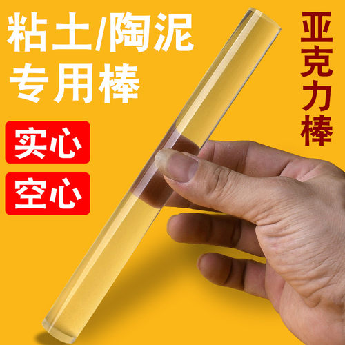 超轻粘土压泥棒擀泥棒透明擀面杖