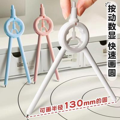 悟生数显按动圆规笔型尺规套装