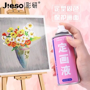 彩研定画液水性油画棒喷雾素描油画彩铅色粉蜡笔专用定型液哑光固化液丙烯水彩水粉环保型重彩颜料固色剂通用