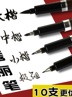 中柏秀丽笔钢笔式书法笔软笔软头水性可加墨水SB56大楷小楷极细练字毛笔抄经笔美术专用笔硬笔签字笔黑色红色