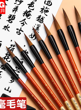 晨光毛笔文具狼豪成人中楷大楷