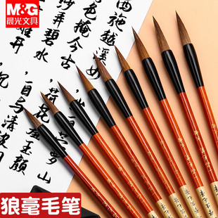 晨光文具狼毫毛笔套装 初学小学生狼嚎狼豪兼毫毛笔练字狼毫成人中楷大楷中号小楷书法国画毛笔学生练习毛笔