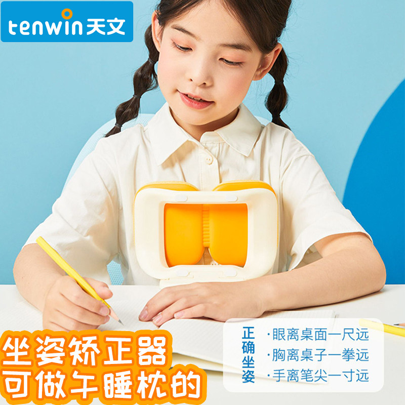 天文坐姿矫正器小学生写字坐姿纠正器儿童预防近视低头驼背书写支架