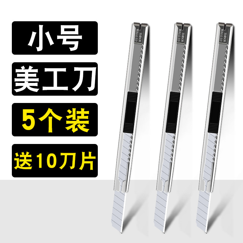 办公用小号美工刀铝合金金属刀片多功能申缩栽纸刀璧纸用具削笔刀学生用设计手工卡纸刀手帐切割刀削眉笔银色