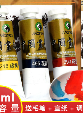 马利牌国画颜料单支32ml单色大支大容量矿物白色钛白金色藤黄赭石花青成人美术生绘画专业专用工笔画中国画